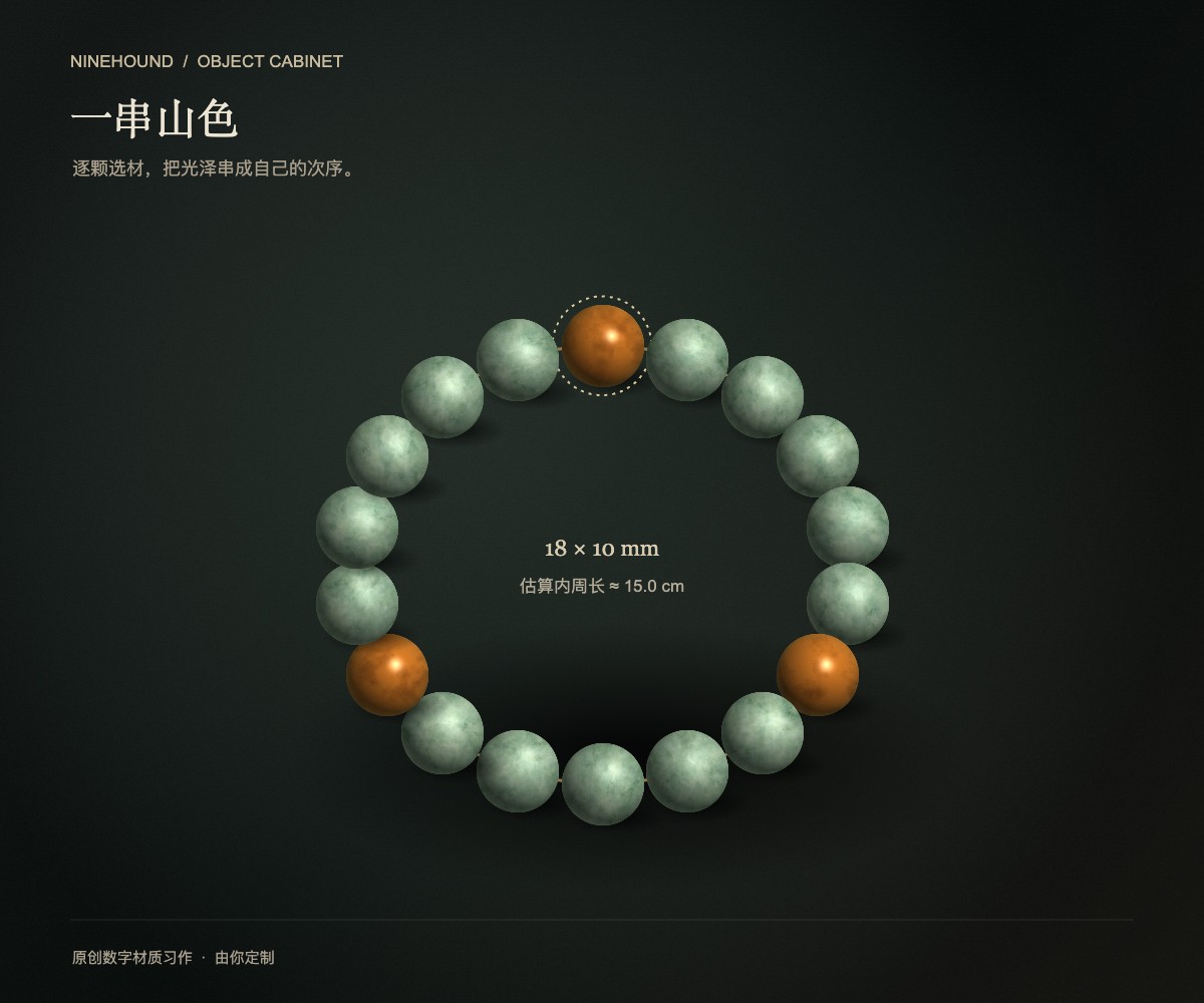 一串山色