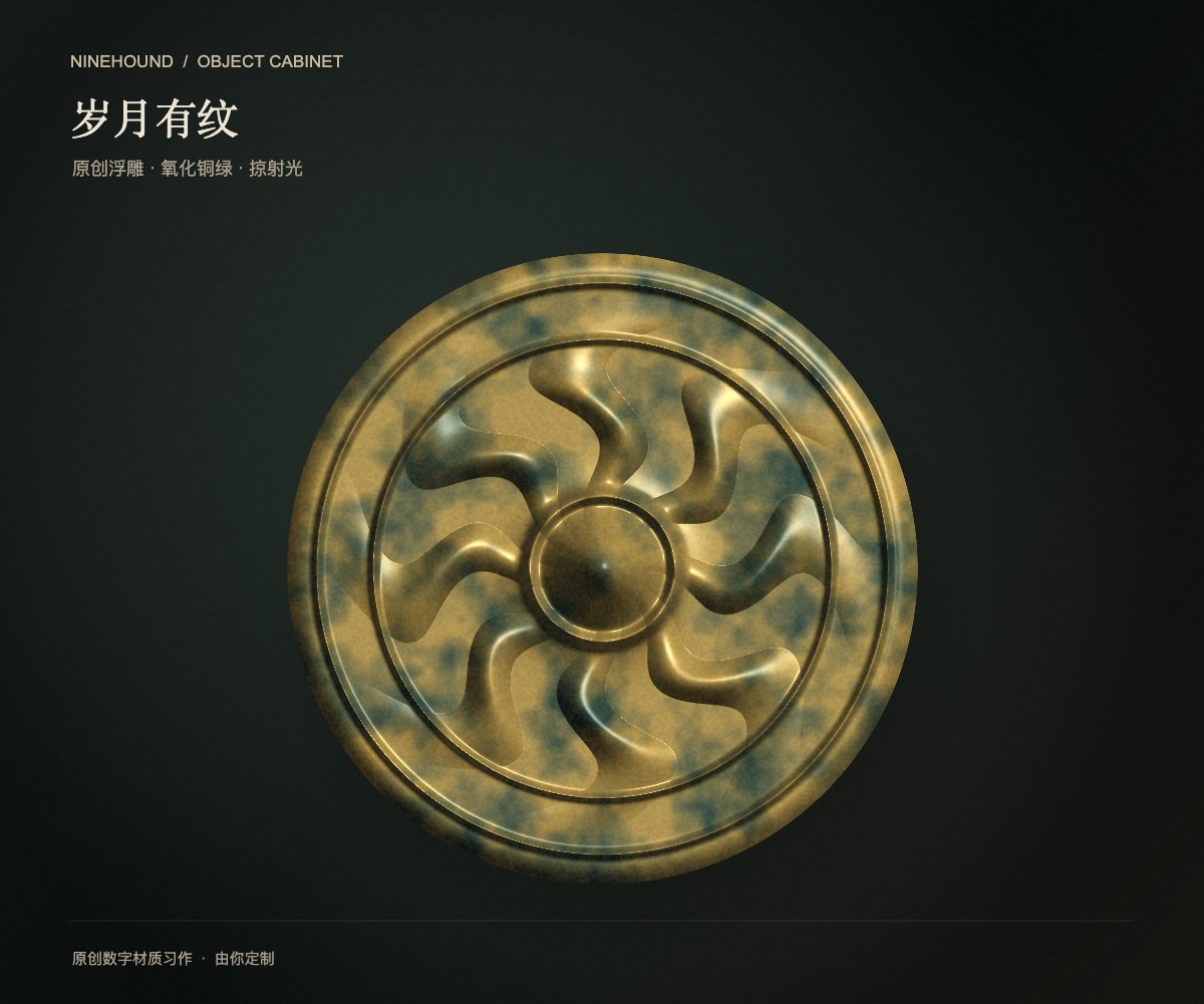 岁月有纹
