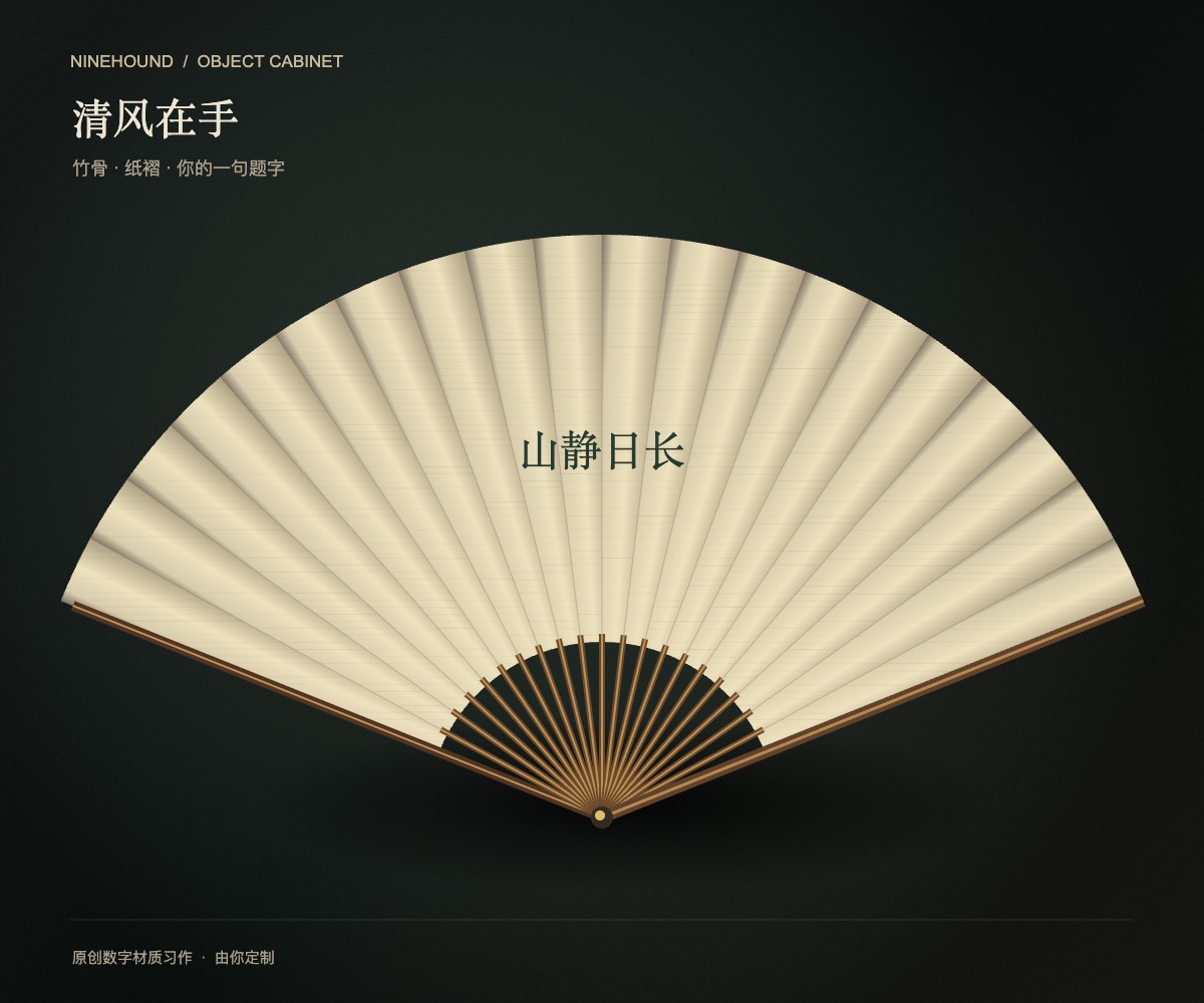 清风在手