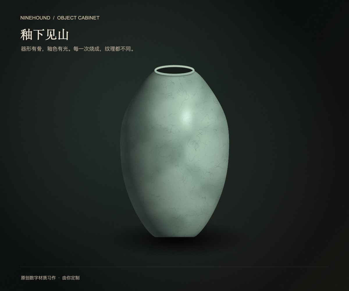 釉下见山