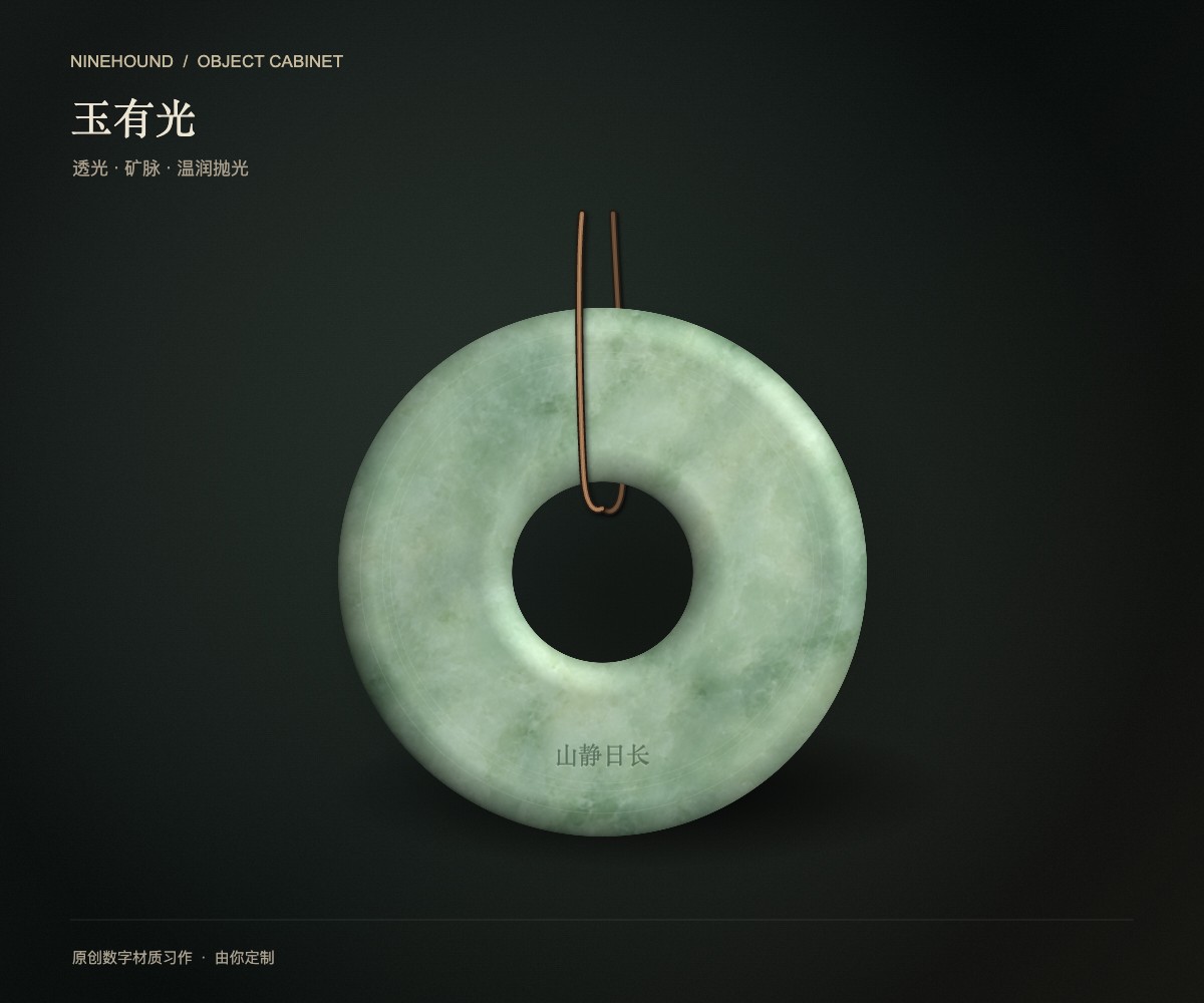 玉有光