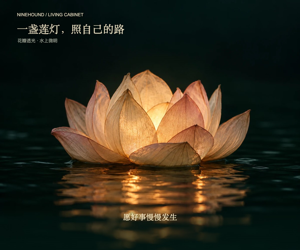 莲灯