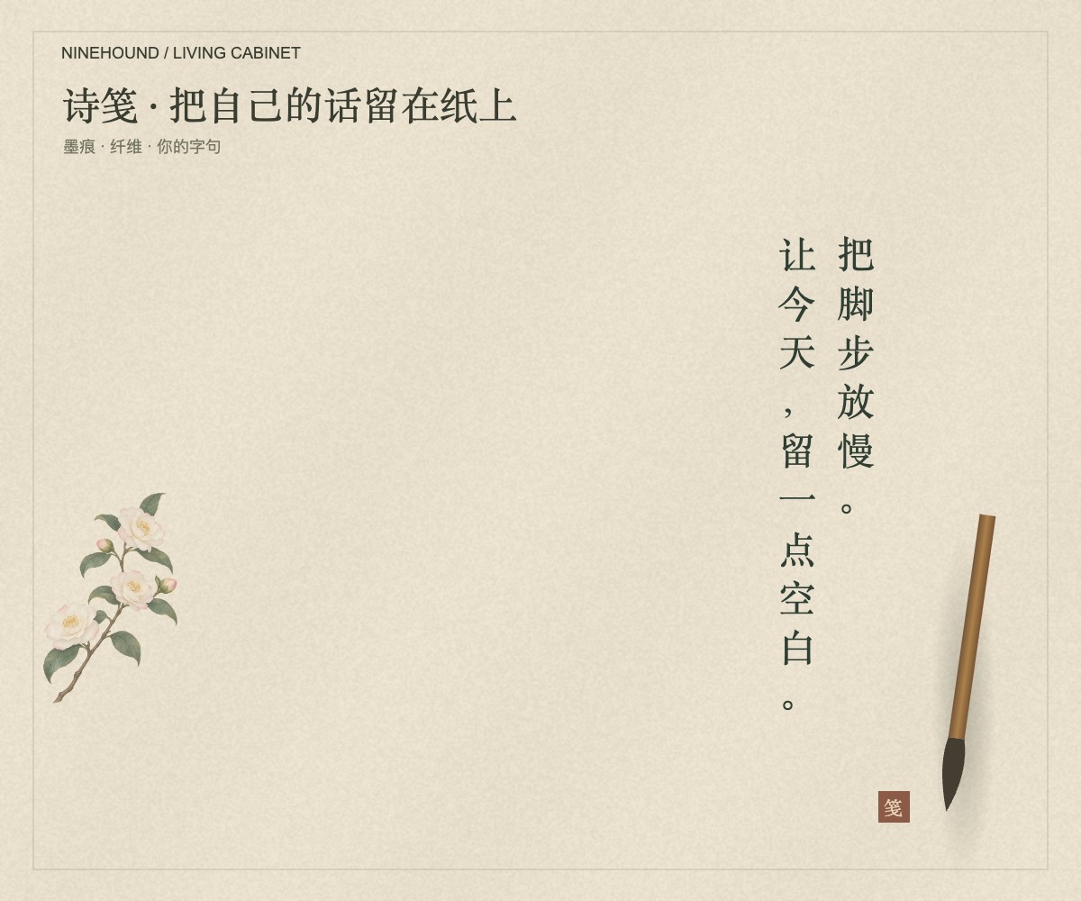 诗笺