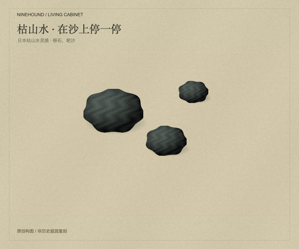枯山水